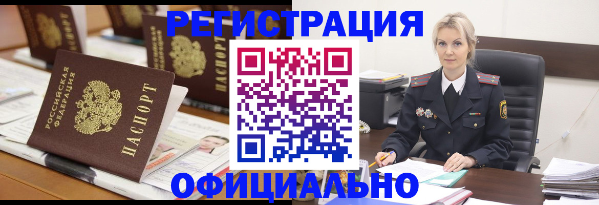 прописка штамп в Красном Сулине