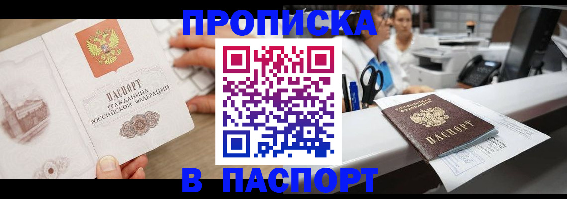 временная прописка в Красном Сулине
