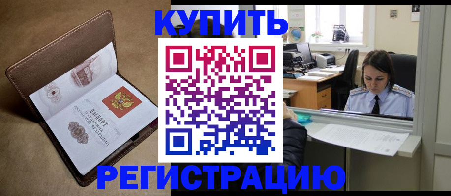 прописка штамп в Красном Сулине