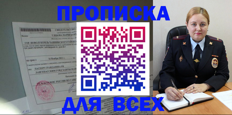 прописка поиск в Красном Сулине