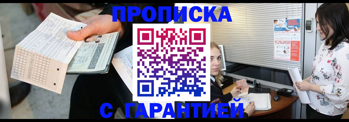 прописка гарантия в Красном Сулине